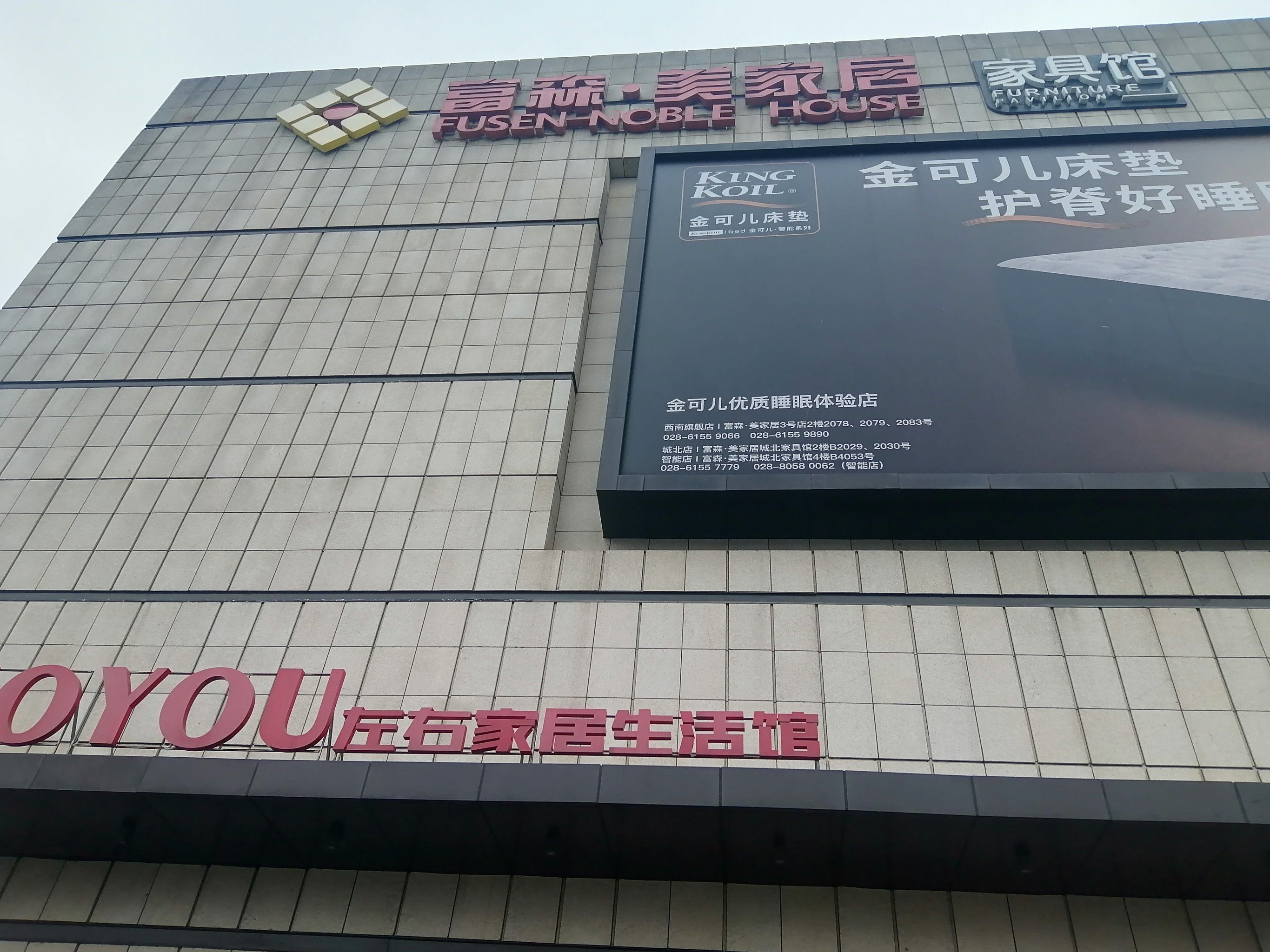 0元玩转这座城富森美,不陌生的一家家居