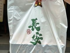 -赵记素斋·绿豆馅饼(钟楼小区店)