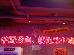 -令狐冲·炭烤活鱼(宝龙店)