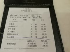 账单-小吊梨汤·北京菜·烤鸭(新奥店)