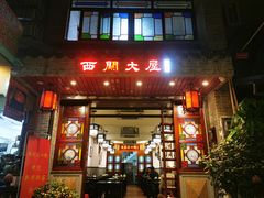 -文记壹心鸡(宝华路店)