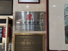 -晋阳饭庄(虎坊桥店)