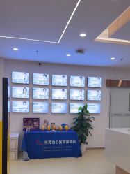 -东莞台心医院-医疗美容