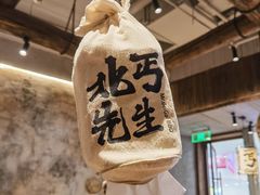 -北丐先生·野馄饨烧烤(长宁龙之梦店)