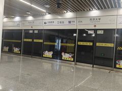 -同济大学(地铁站)