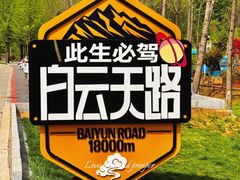 -洛阳白云山景区