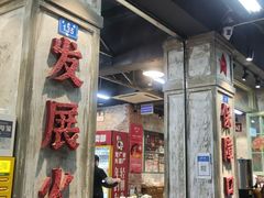门面-龙厂长老火锅(抚琴店)