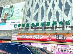 -红星美凯龙(柯桥店)