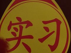 -乔森驾校(杨家坪总校)