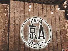 -京A Taproom·精酿餐吧(CBD店)