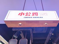 -俭寨大盘鸡·新疆菜·烧烤(博乐店)