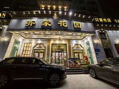 -齐家花园大酒店(宝山店)