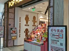 -泡泡玛特POPMART(东直门来福士店)