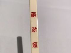 -苏浙汇(朝外店)
