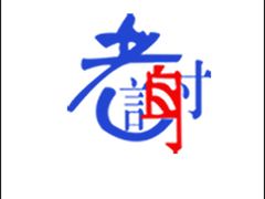 老谢龙虾-老谢龙虾(芜湖路店)