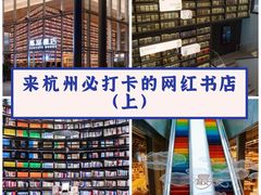 -茑屋书店(天目里店)