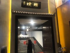 门面-皖端