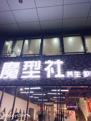 -魔型社