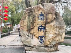 -丝绸小镇荻港古村