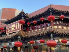 -金鼎轩(方庄天坛店)