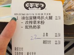 账单-大家乐(广州天河城六楼店)