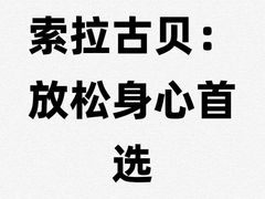 -索拉古贝(义乌北苑店)