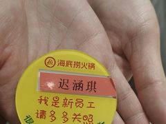 -海底捞火锅(高新万达店)