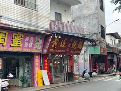 -黄连大头华烧鹅(萧地大马路店)