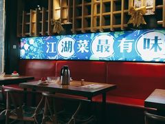大堂-兔槽江湖菜·重庆璧山兔(水围店)
