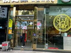 -秋之原·老北京铜锅涮肉(王府井东单店)