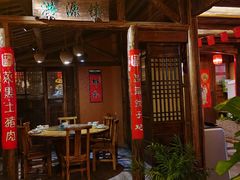 -民俗村柴火灶·景德江西菜(中国陶瓷博物馆店)