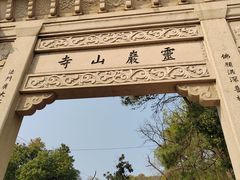 -灵岩山风景区