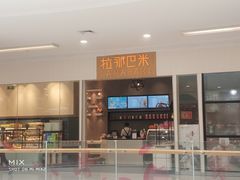 -拉那巴米 蛋糕定制(世纪东方广场店)