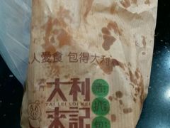 -大利来记餐厅(大三巴店)