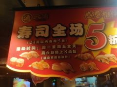 -元通寿司(东骏店)