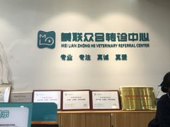 -美联众合动物医院·24h转诊中心