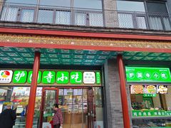 -北京前门大栅栏