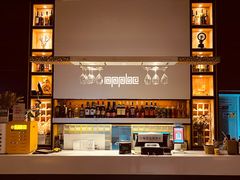-苹果树下艺术餐厅(宋庄店)
