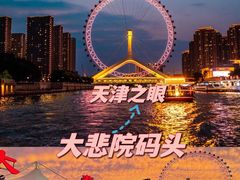 -海河游船-永乐码头(大悲院)