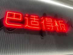-遇见小面(SM城市广场一期店)