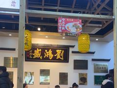 -刘鸿盛(罍街店)