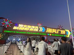 -泰达航母主题公园