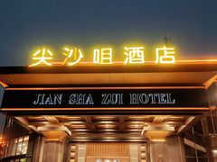 -尖沙咀大酒楼(罗村店·粤菜海鲜·宴会聚餐)