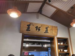 -王阿盖手工小吃(环城西路店)