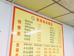 -乌文新澄海卤鹅店