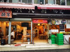 门面-洪大厨鸡煲(福田店)