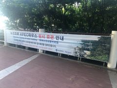 -釜山APEC峰会会议之家