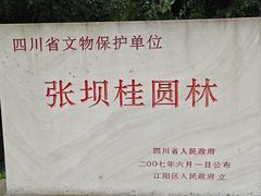 -张坝桂圆林公园