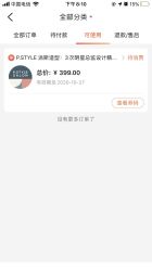 -P.STYLE 派斯造型