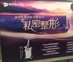 点击看大图 -重庆嘉华妇产医院·妇幼保健